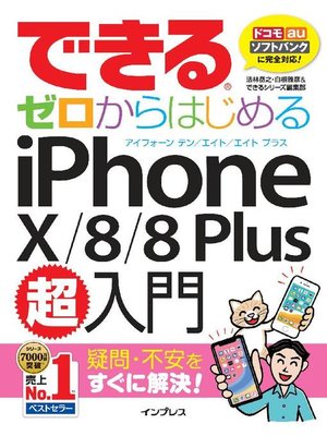 cover image of できるゼロからはじめるiPhone X/8/8 Plus超入門: 本編